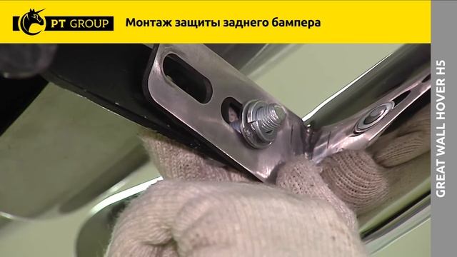 Great Wall Hover H5 Монтаж защиты заднего бампера (уголки)