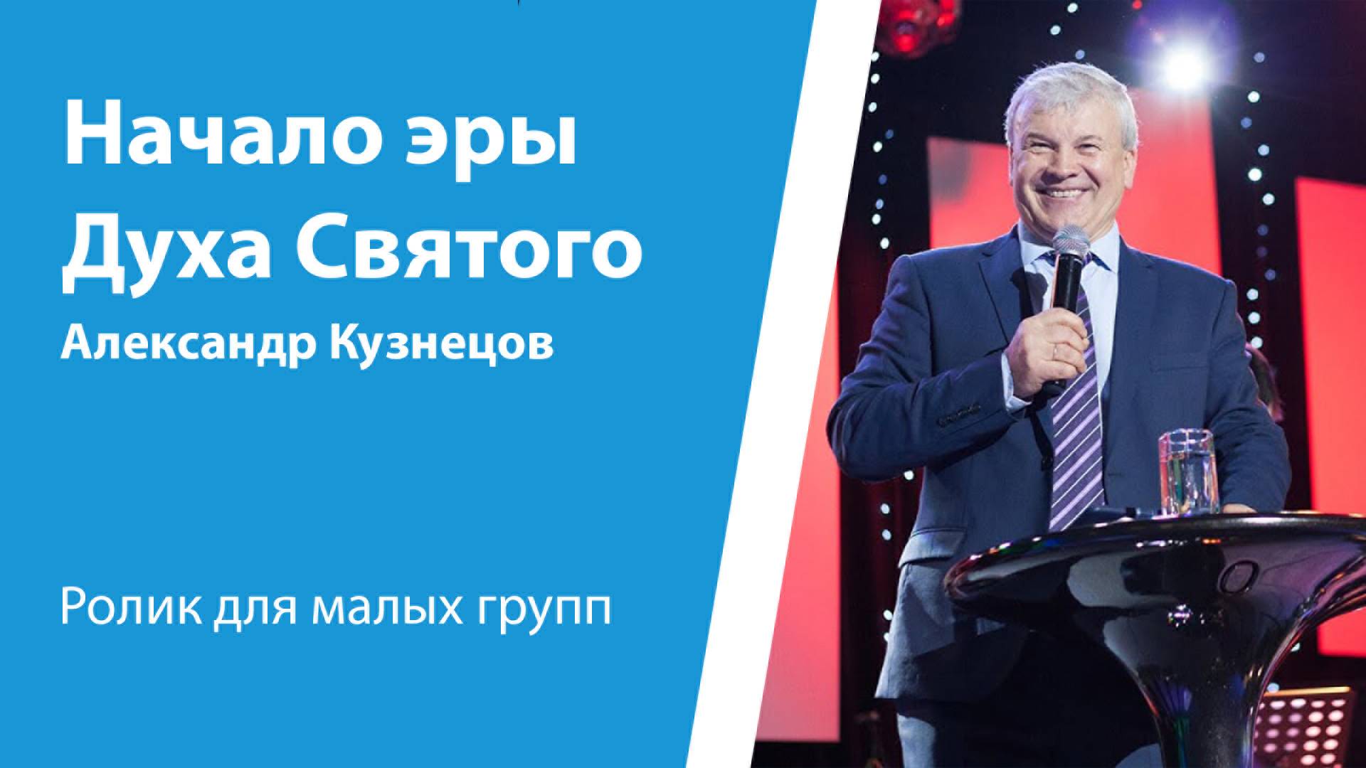 Ролик "Начало эры Духа Святого" от 8 июня 2025