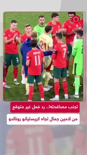 لقطة أثارت الجدل.. لامين جمال يتجاهل رونالدو بعد نهائي بطولة الأمم الأوروبية
