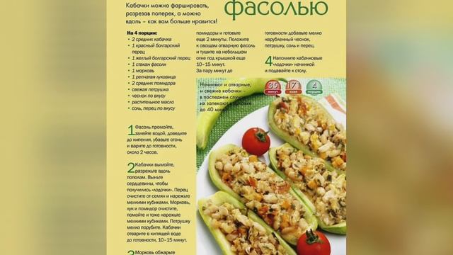 фаршированные овощи
