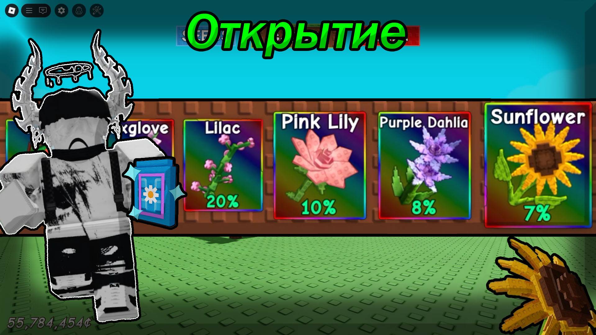 открыл 30 паков  в  Grow a Garden