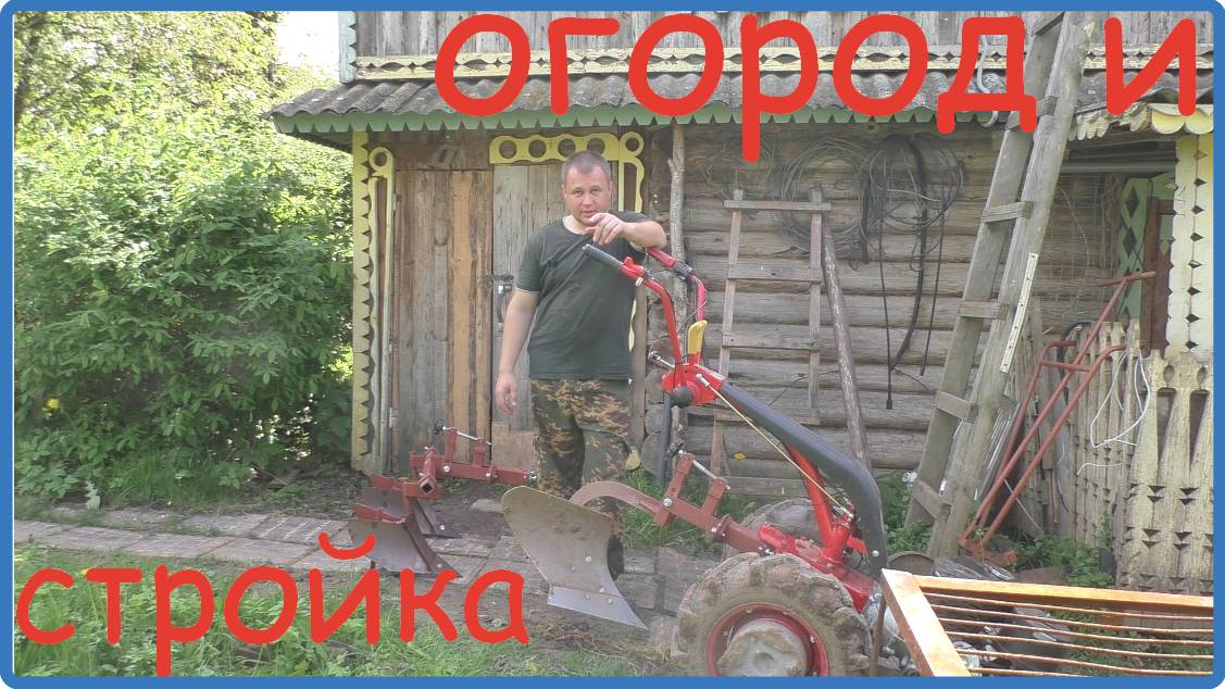 Посадил картошку мотоблоком МТЗ и начал строить хозблок #хутор