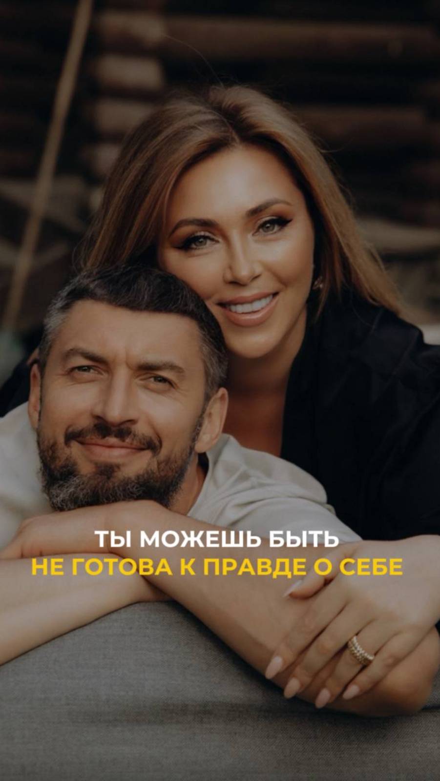 Ты можешь быть не готова к правде о себе.