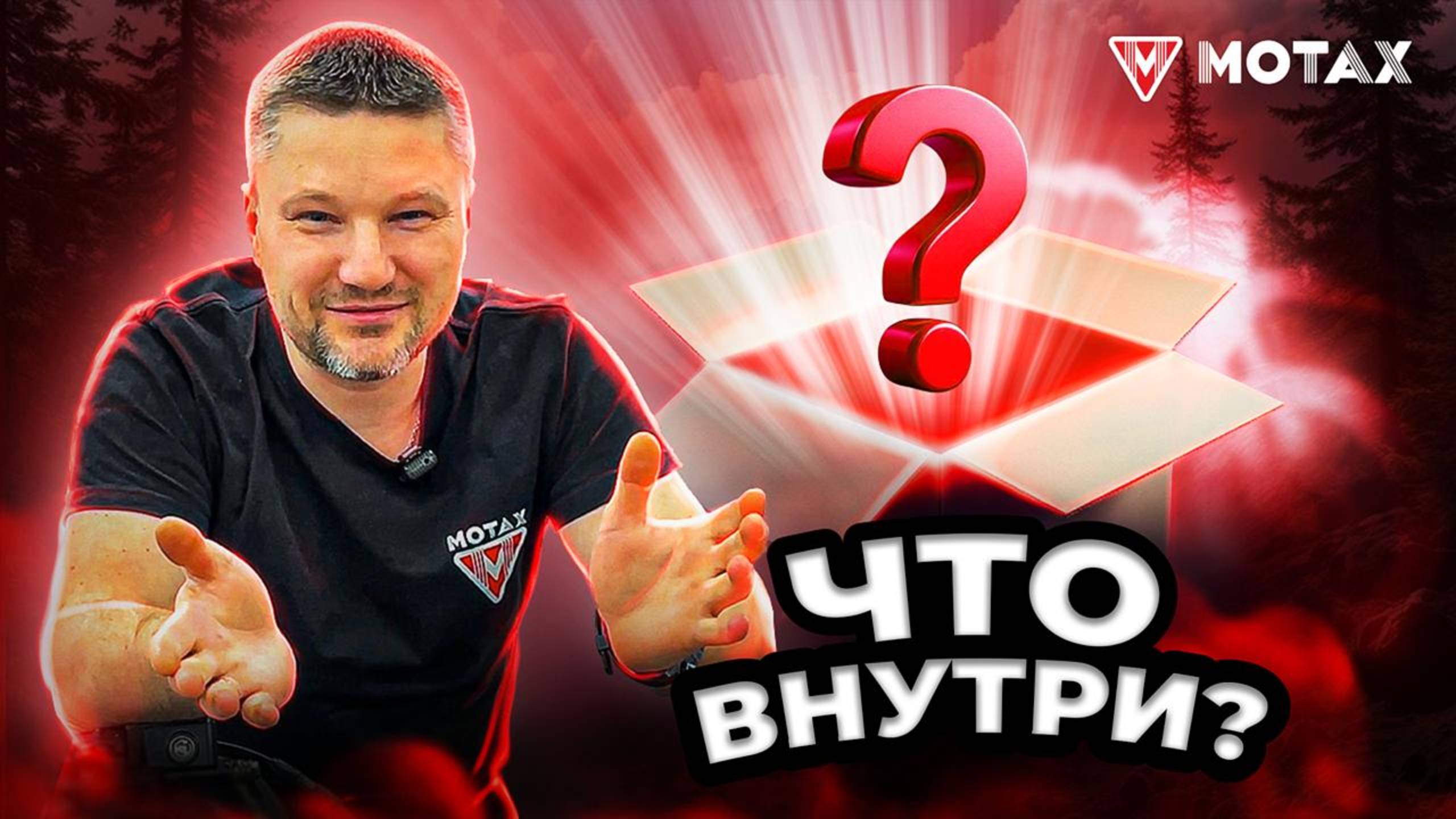 В каком виде приезжает мотик или квадрик от MOTAX? 📦