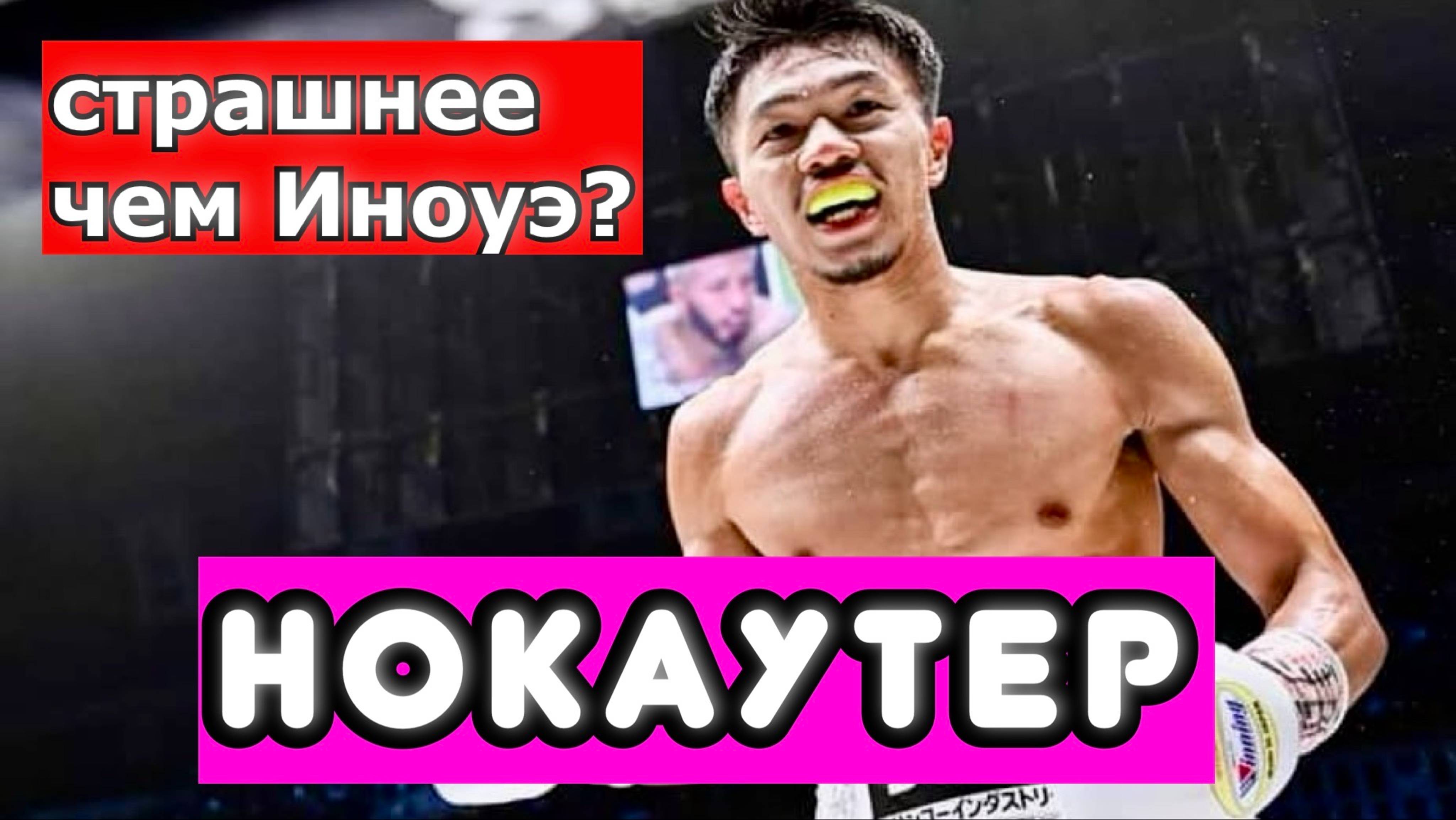 Дзюнто Накатани НОВЫЙ ЯПОНСКИЙ НОКАУТЕР. СИЛЬНЕЕ, ЧЕМ НАОЯ ИНОУЭ? #портретбойца