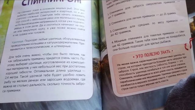 Рыболовное узнавалище — Ловля спиннингом