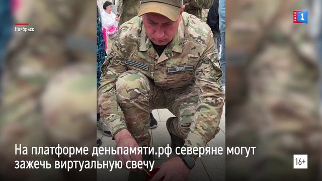 Ямальцы смогут принять участие в онлайн-акции «Свеча памяти»