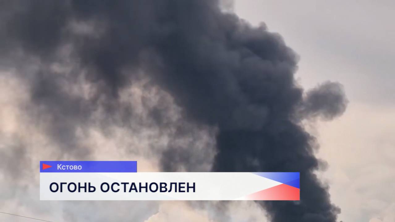 Огонь на битумном заводе в Кстове остановлен