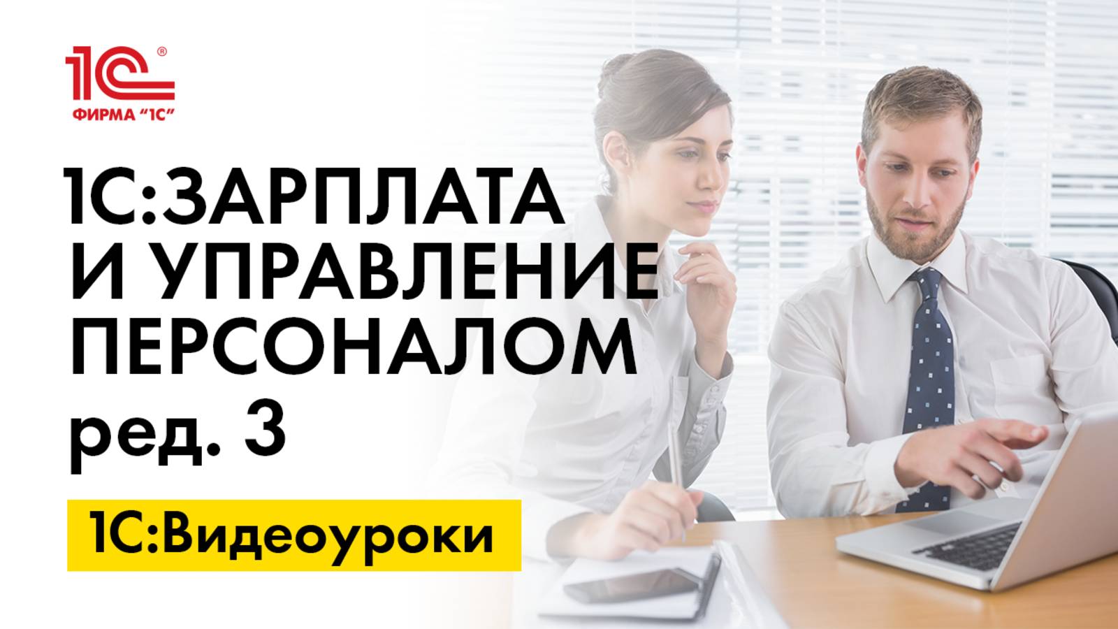 Как оформить оплачиваемый учебный отпуск в 1С:ЗУП, ред.3