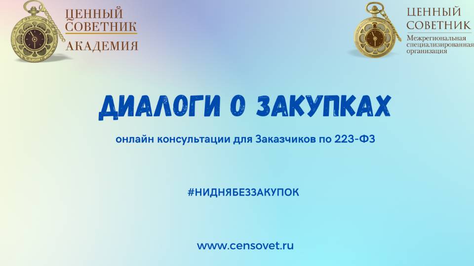 Новая ответственность в сфере закупок с 1 марта 2025 году. Новая редакция положений Кодекса об админ