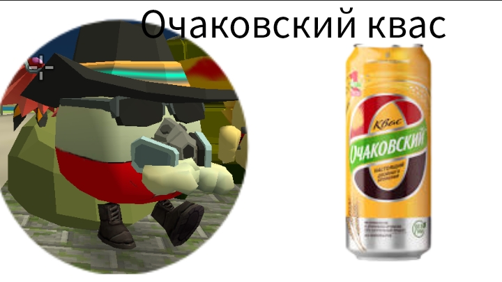 Очаковский квас реклама чикен ган.