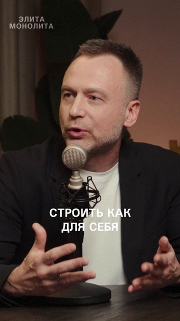 Первый выпуск подкаста «Элита монолита»
