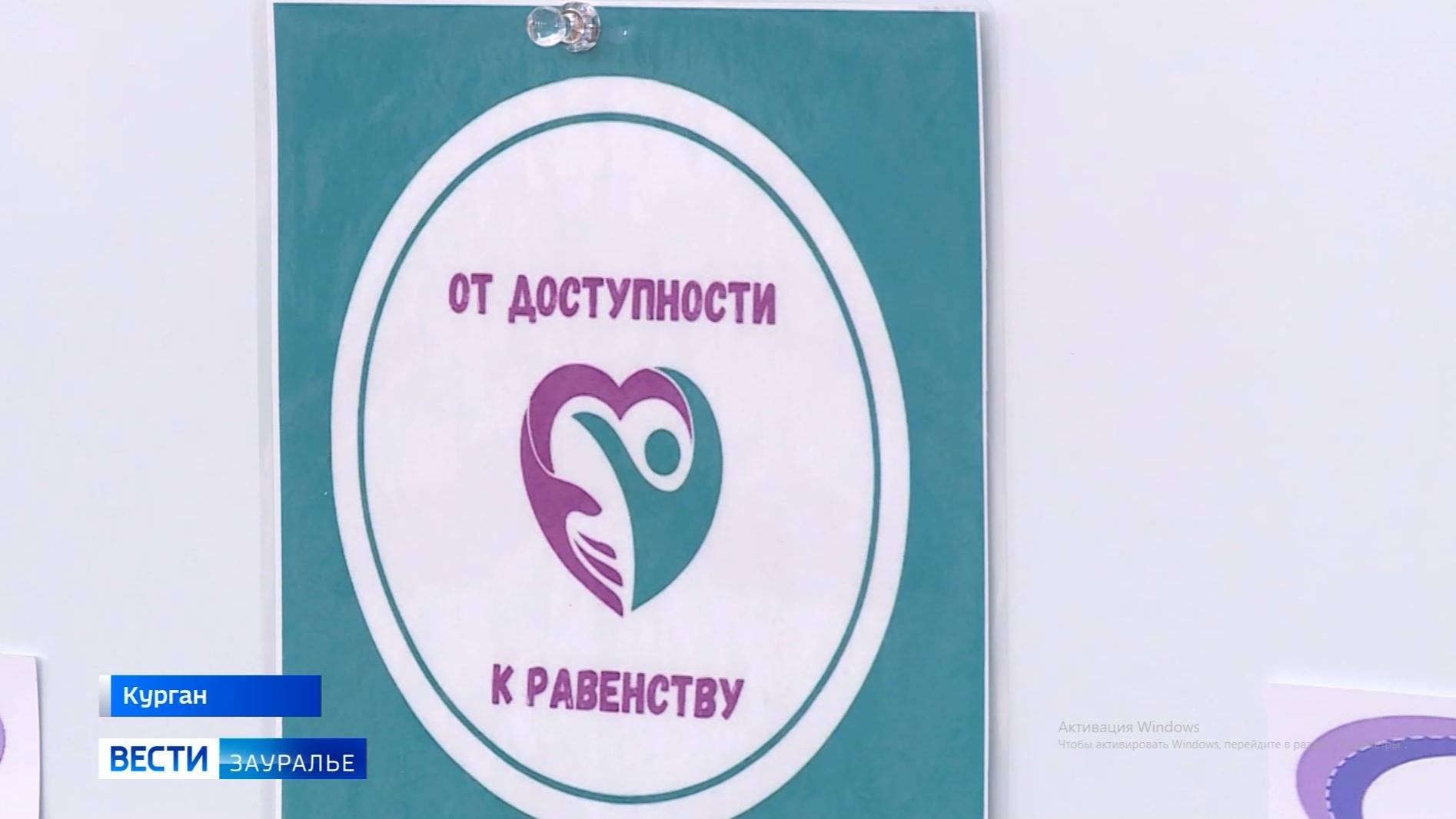 «От доступности к равенству» — так называется новый проект курганской коррекционной школы №8