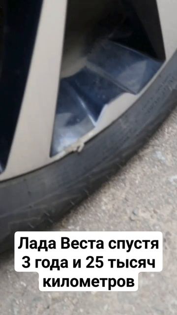 #Лада #Веста спустя 3 года и 25 тысяч километров #automobile #авто