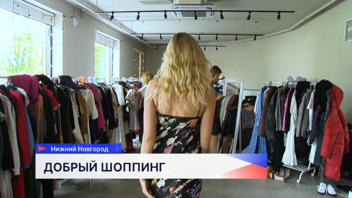 Благотворительная барахолка прошла в Нижнем Новгороде