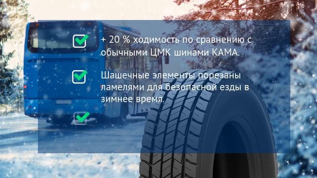 Обзор модели ЦМК шины KAMA PRO NR 203