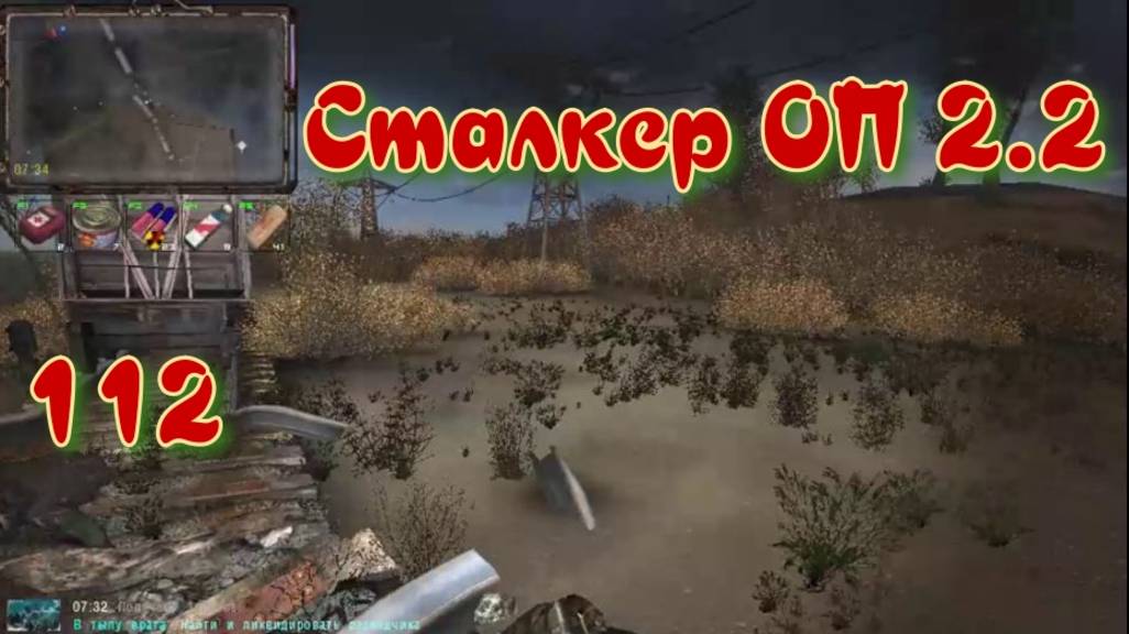 Сталкер ОП # 112. Диверсанты