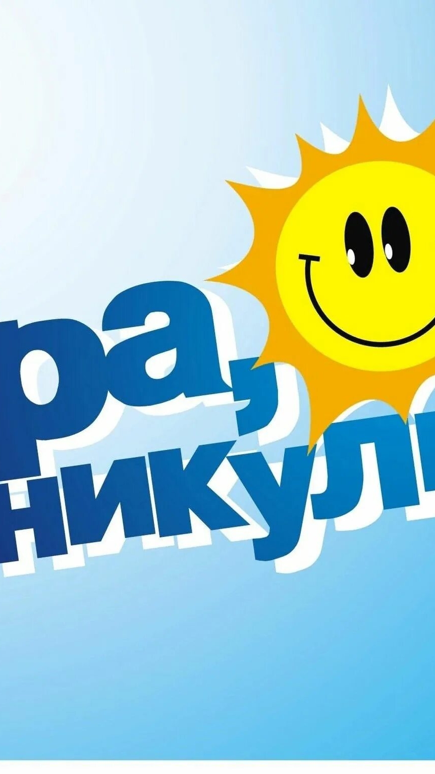 всех с каникул!!!!!!!