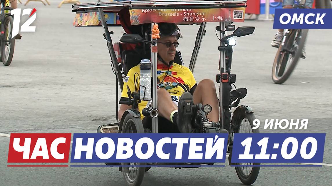 «ВелоОмск» / День Святой Троицы / В Омске открылся «Добромост». Новости Омска