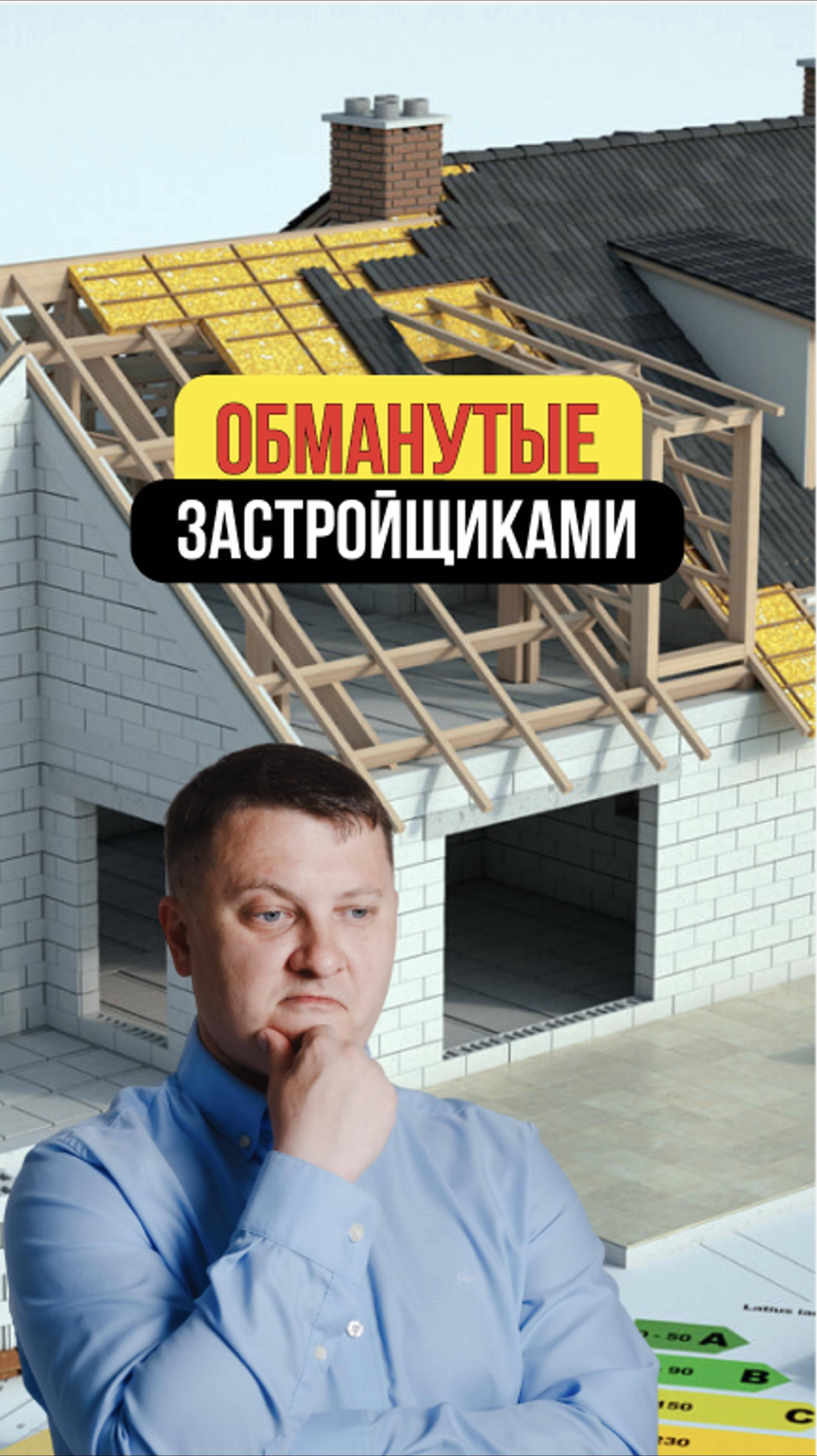 Обманутые застройщиками | НЕДВИЖИМОСТЬ СПБ | НОВОСТРОЙКИ СПБ