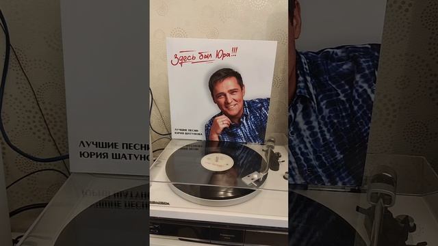 здесь был Юра