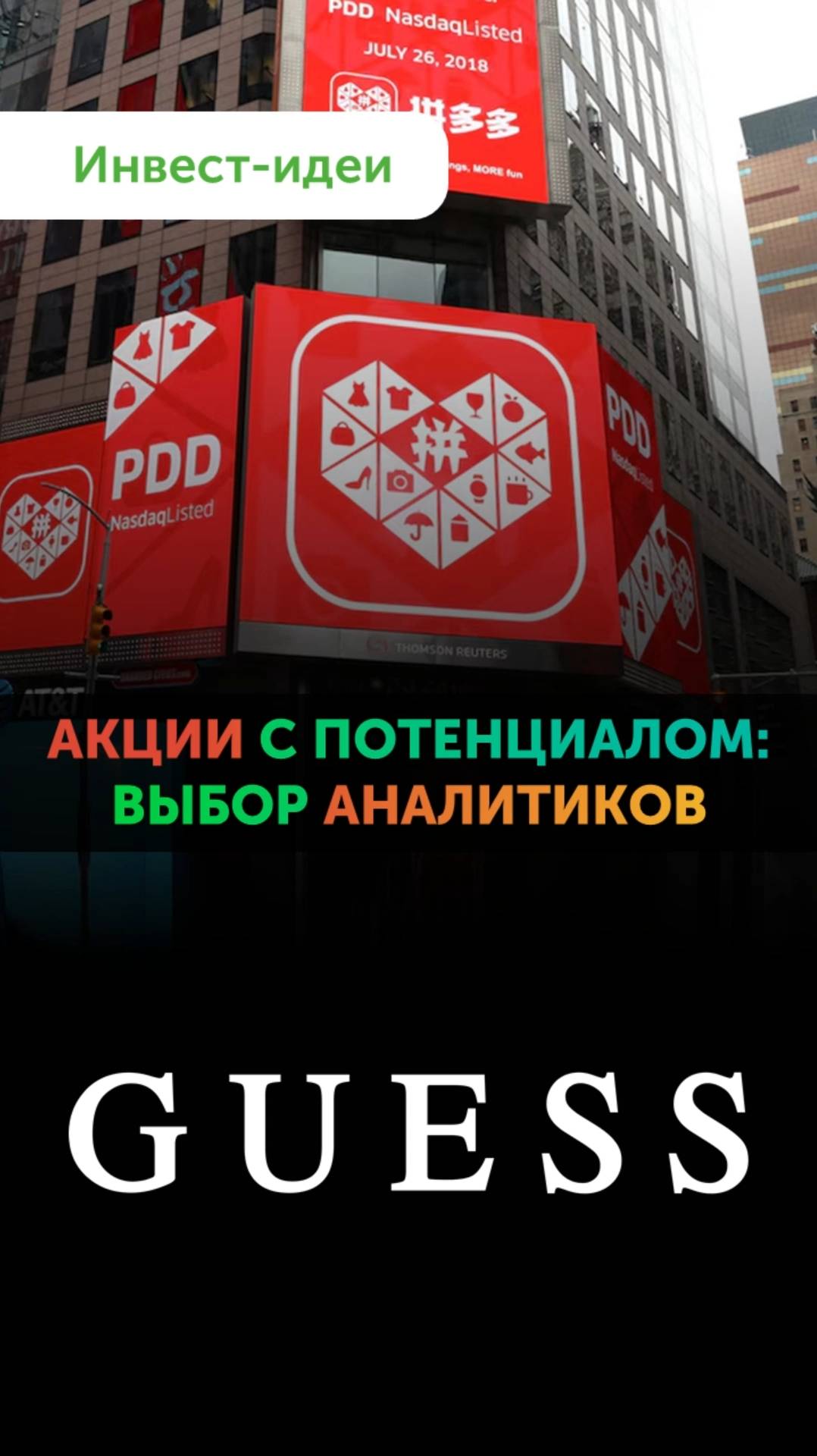 Акции с высоким потенциалом роста. Инвестидеи от Freedom Finance Global