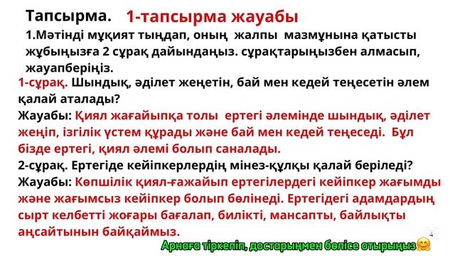 Қазақ тілі 5 сынып 3 тоқсан бжб-1 / 5 сынып қазақ тілі 3 то?