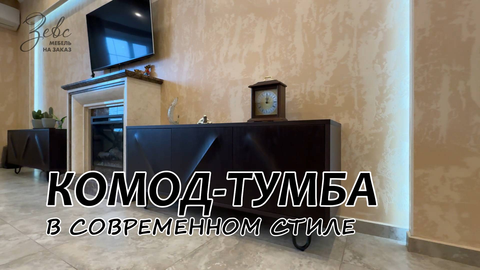 Комод-тумба из массива Ясеня #МебельЗевс