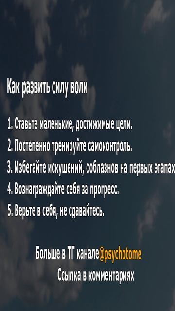 Как развить силу воли #силоваволи #саморазвитие #психология