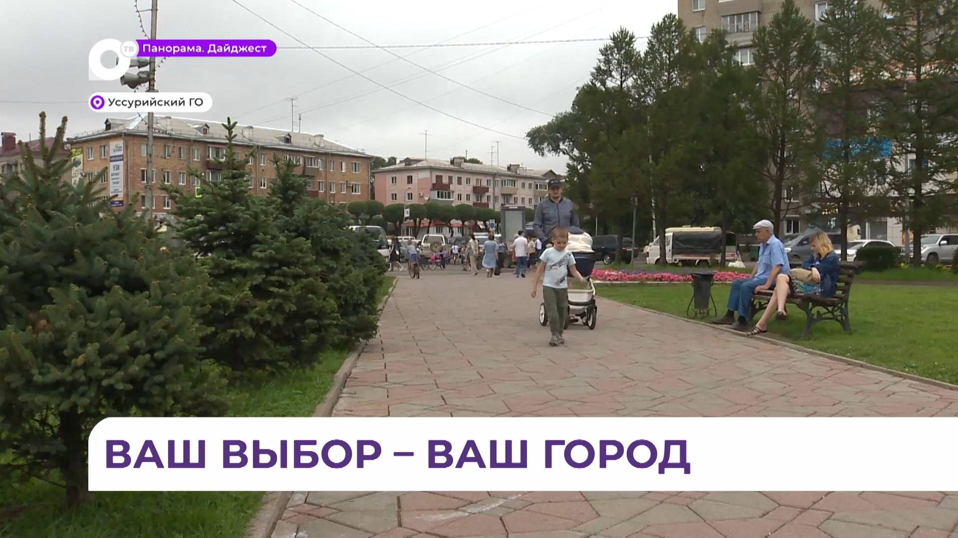 До конца голосования за благоустройство парков и скверов остаётся три дня