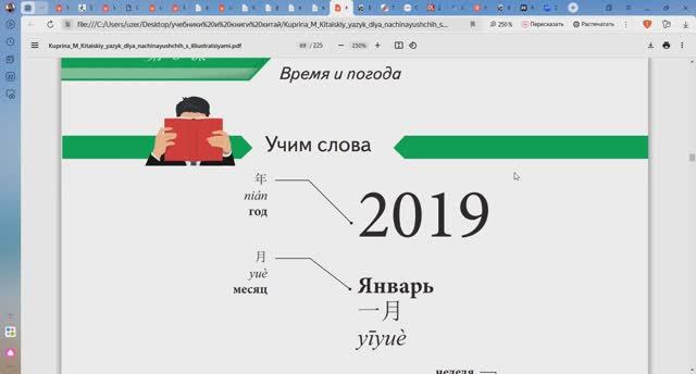 Китайский  язык с нуля для начинающих. Время .год. месяц. 年、月、