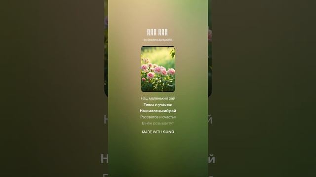 Мои песни. "Наш сад"