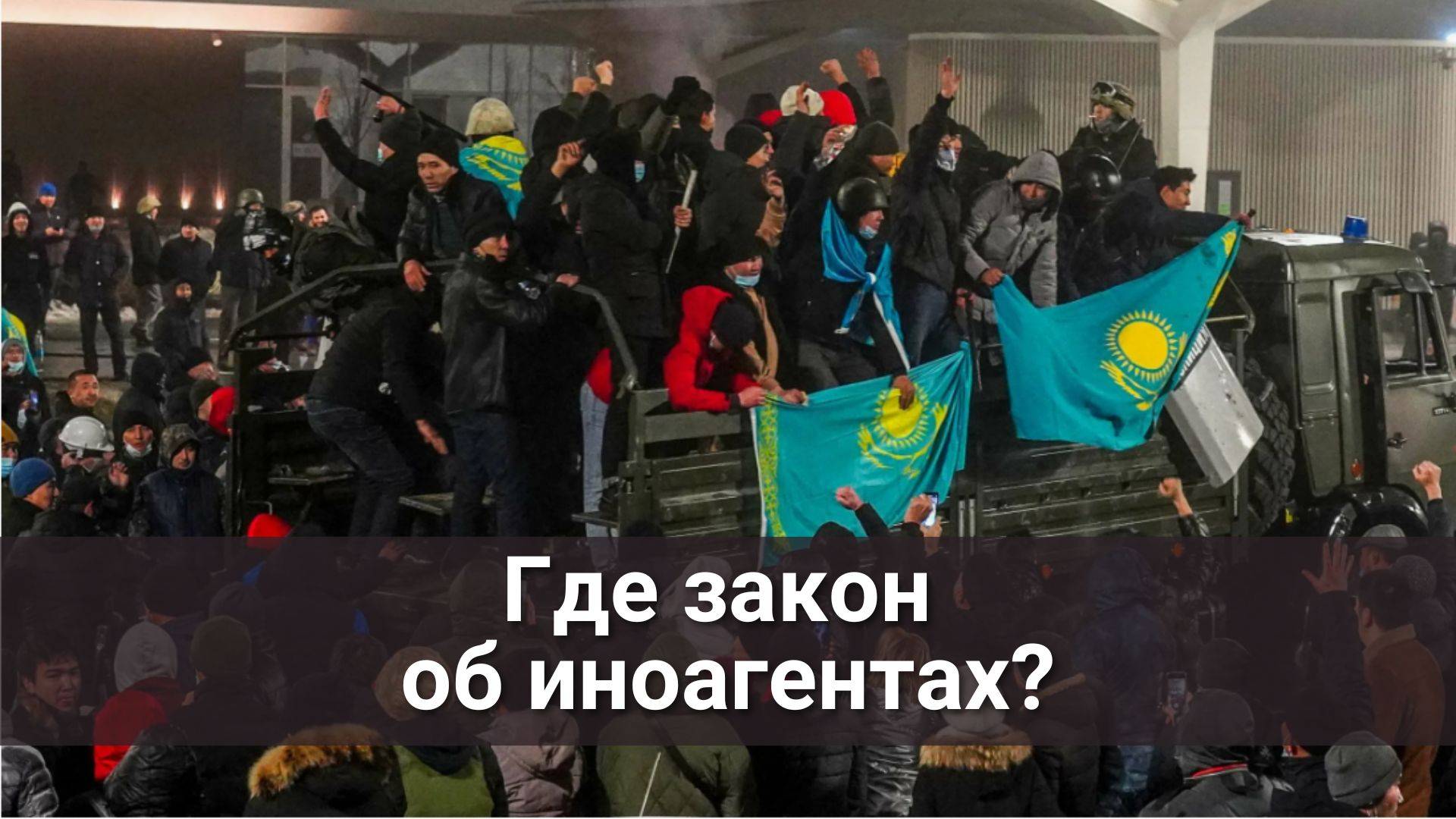 Где закон об иноагентах