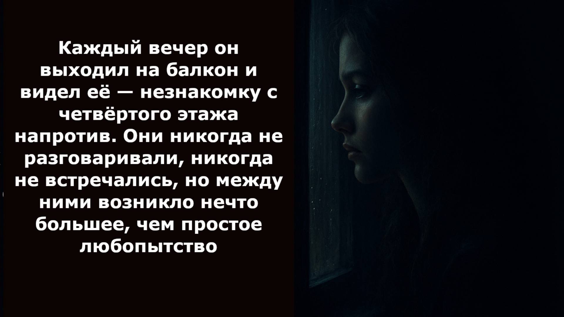 Истории из жизни. Она молча смотрела на меня с балкона Аудио рассказы, Жизненные истории слушать