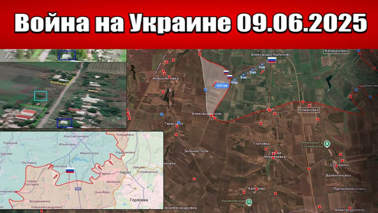 Сводка с фронта СВО и карта боевых действий на Украине сегодня 09.06.2025