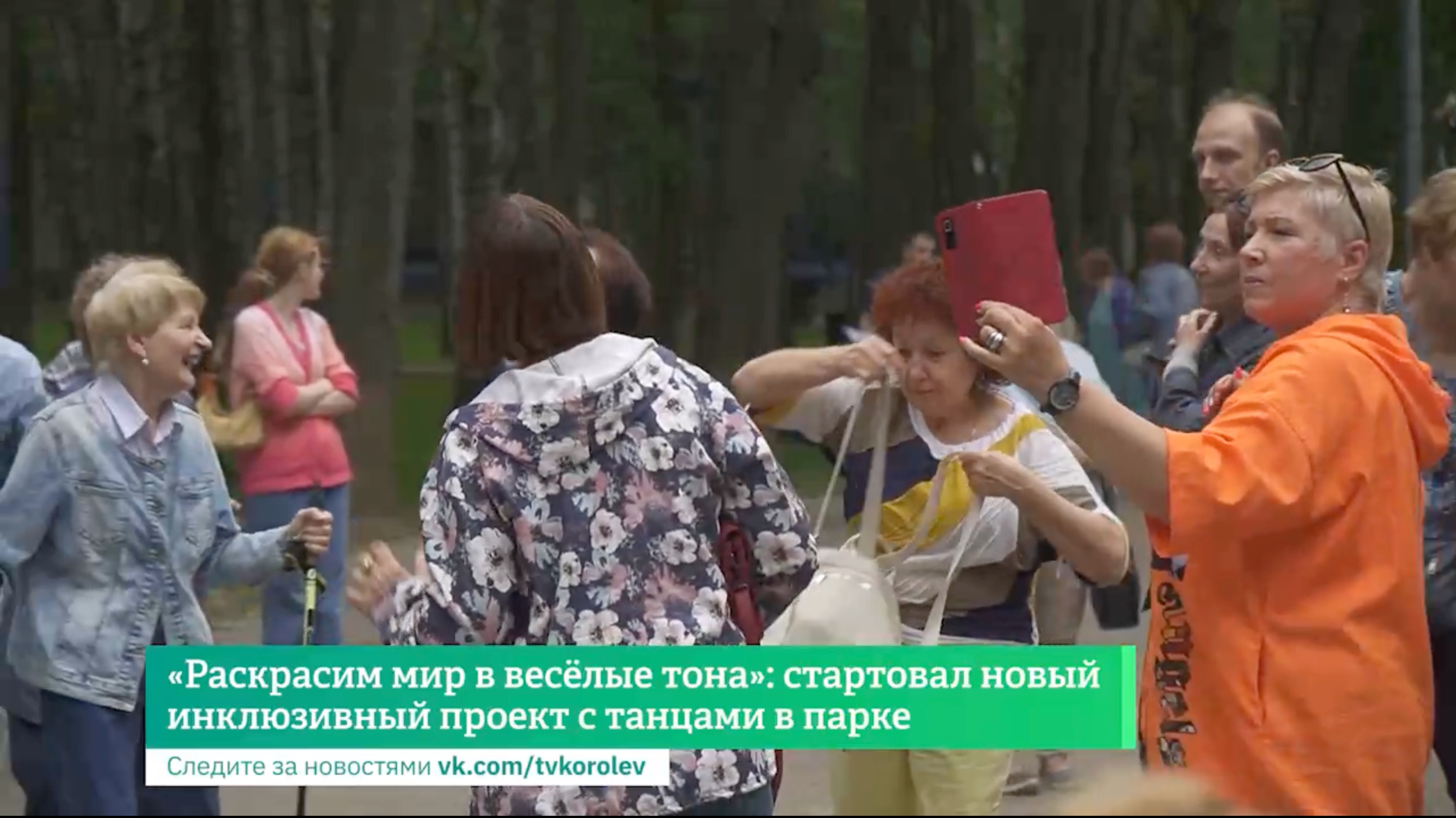 «Раскрасим мир в весёлые тона»: стартовал новый инклюзивный проект с танцами в парке