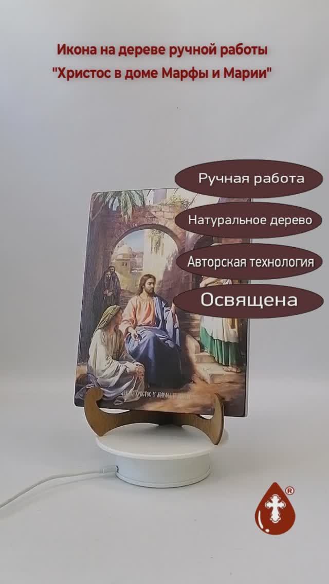 Христос в доме Марфы и Марии, 18x24x3 см, арт Ид4840