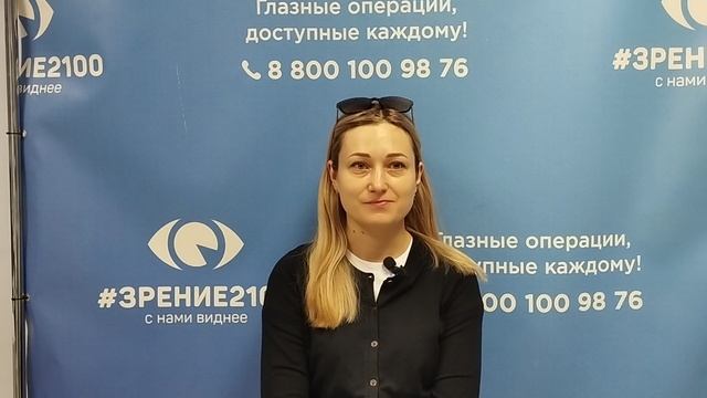 Отзыв после лазерной коррекции зрения в клинике "Зрение 2100", 88001009876