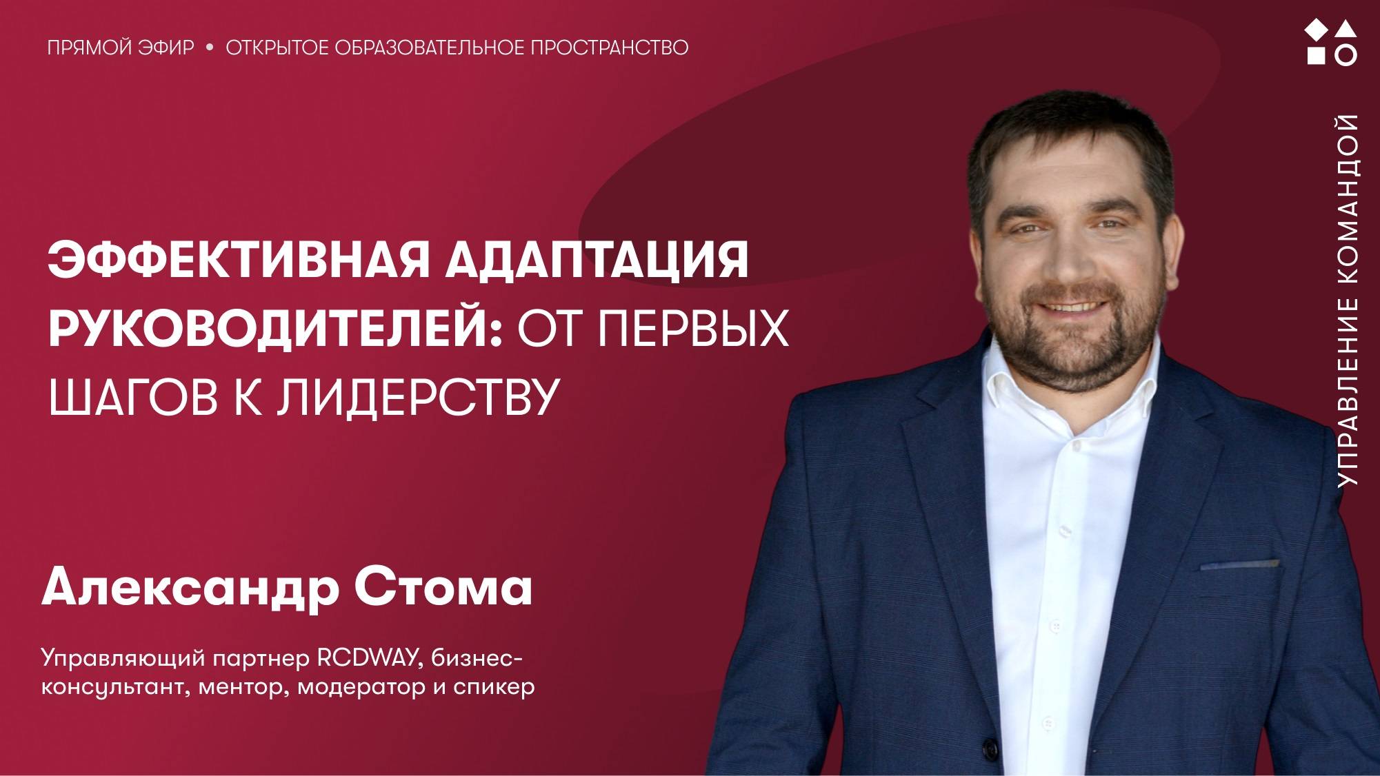 Эффективная адаптация руководителей: от первых шагов к лидерству
