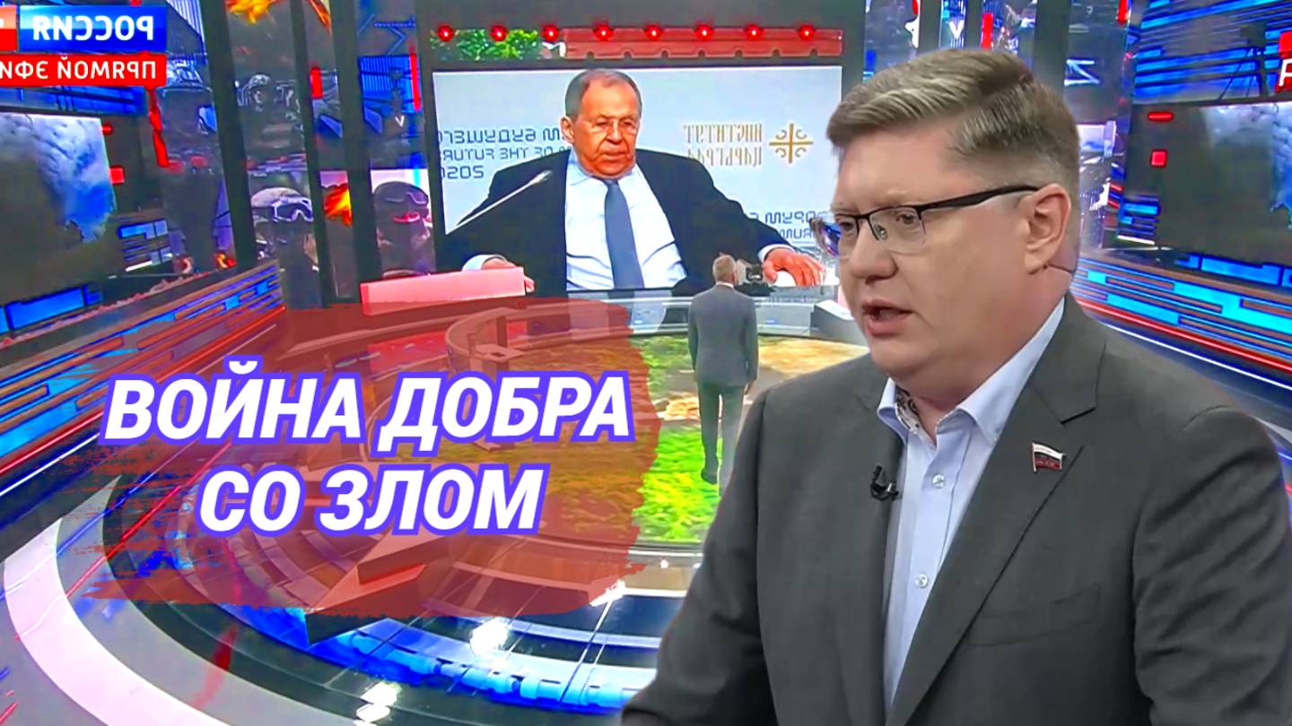 Война Добра со Злом