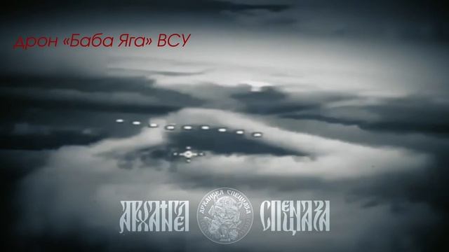 🤙 Что не ночь, то минус «Баба-яга» и не одна.  Сожгли очередной вражеский гексакоптер и задались...