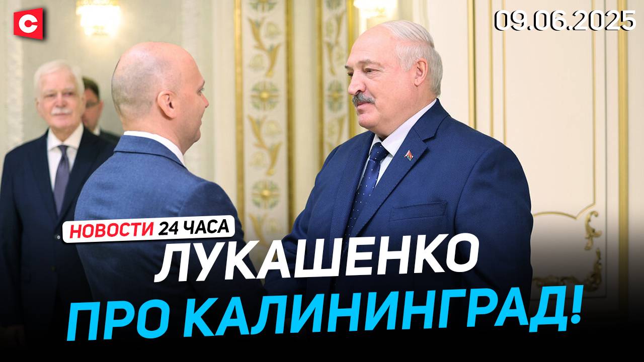 Лукашенко: Мы готовы подставить вам плечо! | Бунты в Лос-Анджелесе | Новости 09.06