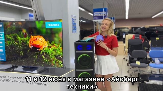 ОТМЕЧАЕМ ДЕНЬ РОССИИ ВМЕСТЕ С ГИПЕРМАРКЕТОМ «АЙСБЕРГ ТЕХНИКИ»