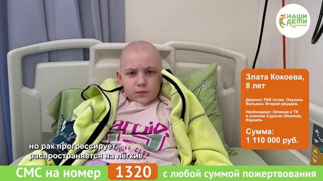 Экстренный сбор для Златы!