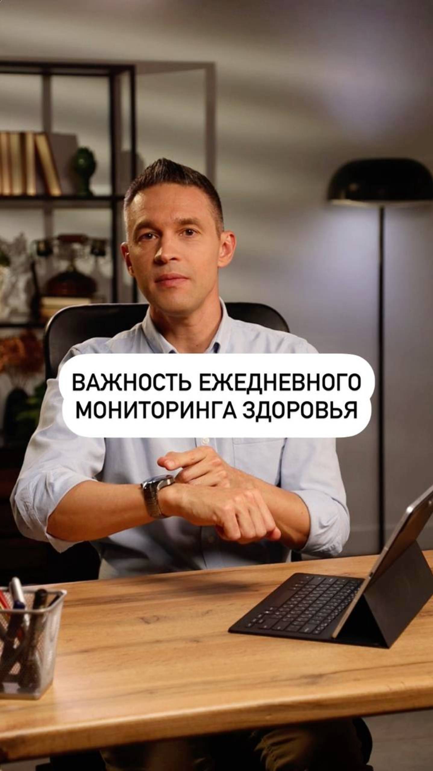 Важность ежедневного мониторинга здоровья!