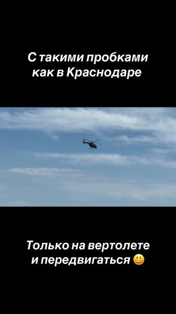В Краснодаре только так передвигаться😀
