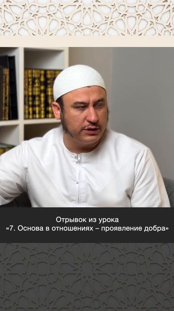Добро во взаимоотношениях включает два аспекта || Ильшат абу Сальман #ислам #вера #коран #рай #пост