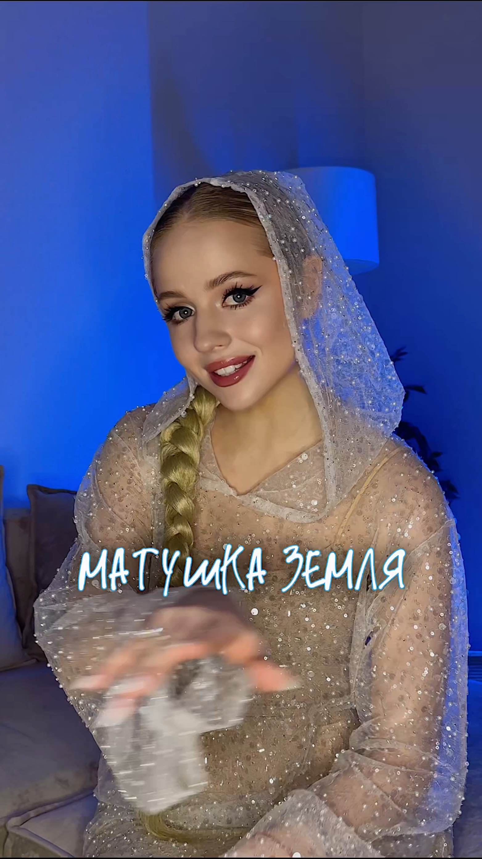 Это самое лучшее исполение песни матушка земля!!! Наверное 🙄😬 ❗ПОДПИШИСЬ❗
