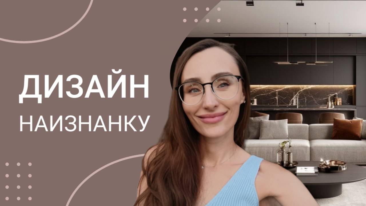 Влог о дизайне интерьера