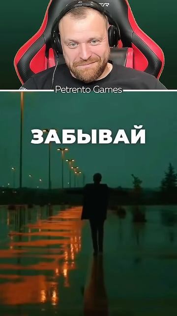 Petrento Не грусти